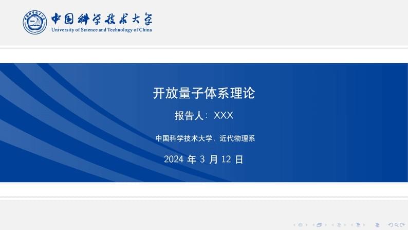 USTC Presentation/Beamer Template