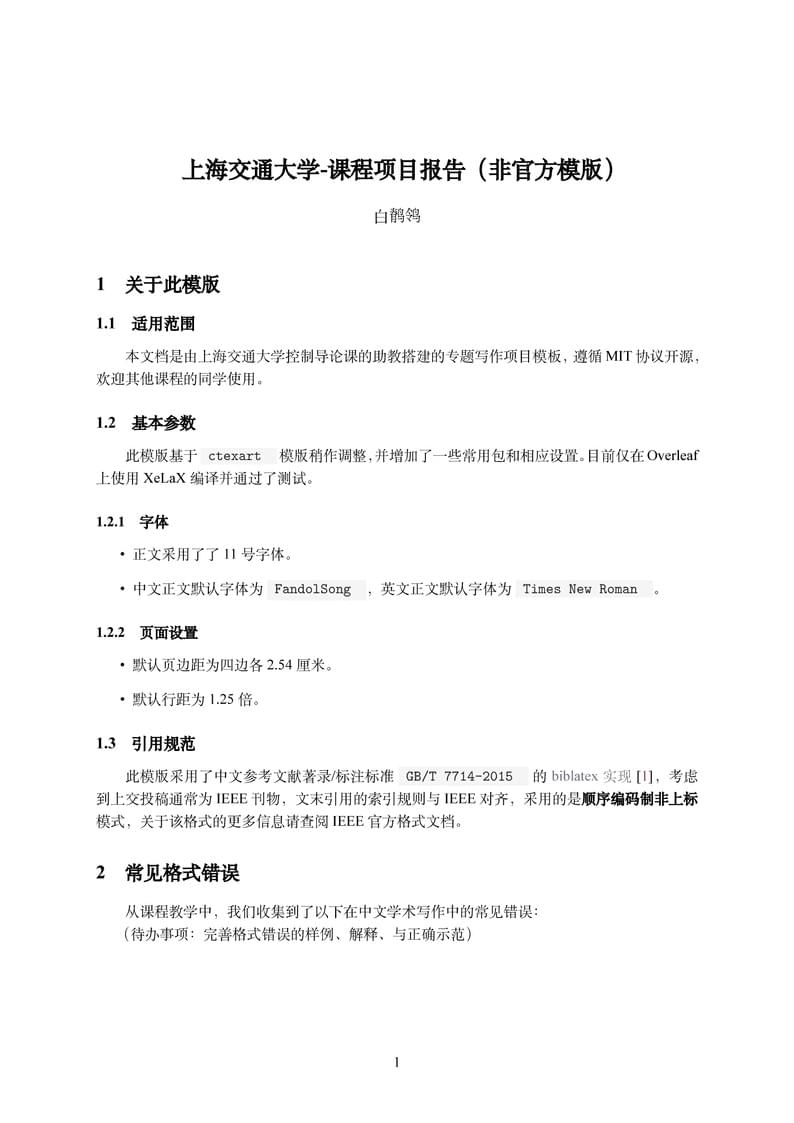 SJTU-project-template