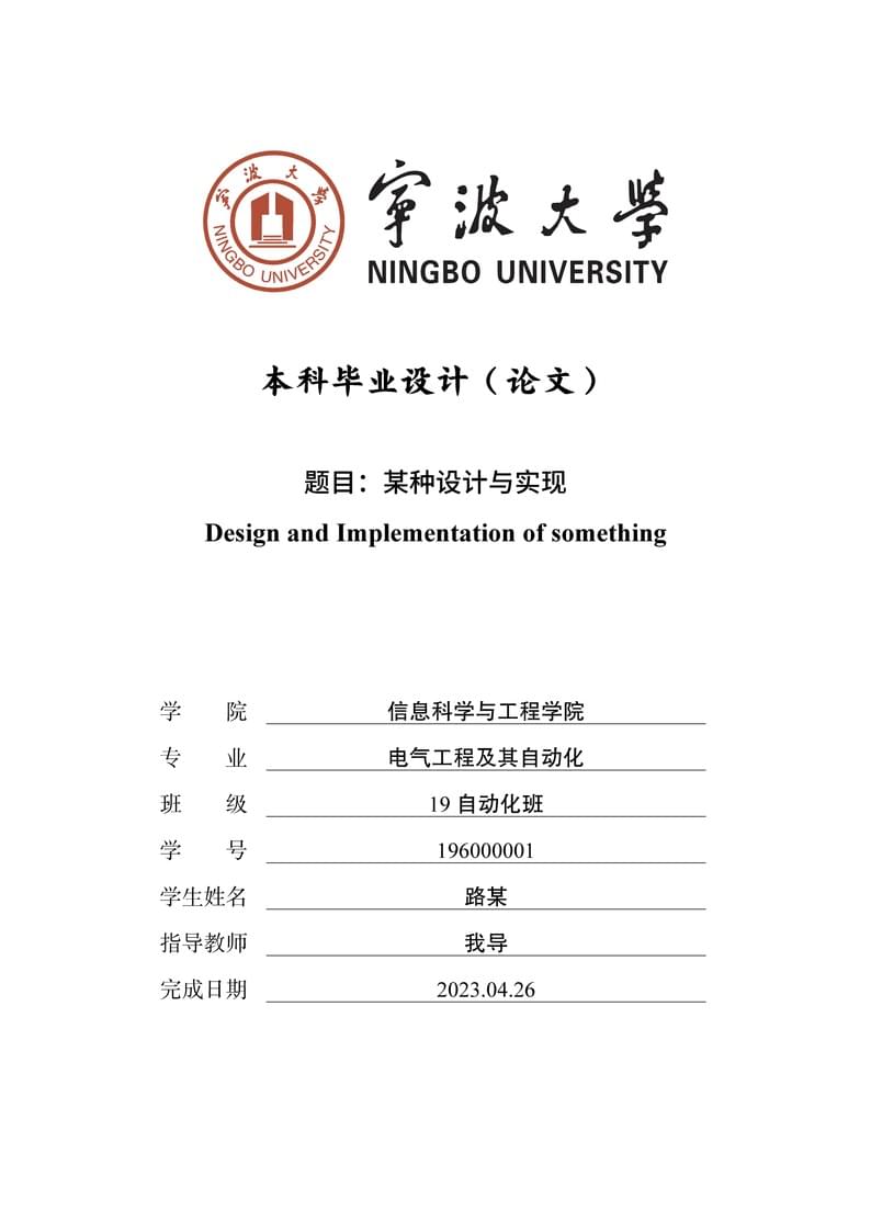nbuthesis-eecs-latex 宁波大学毕业论文模板
