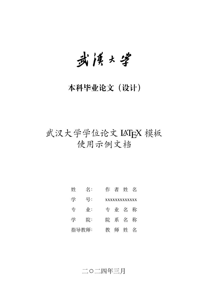 whu-thesis-2024