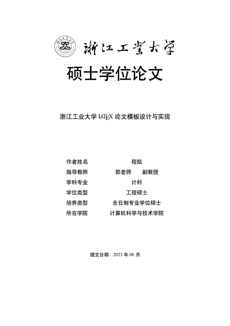 zjut_master_thesis