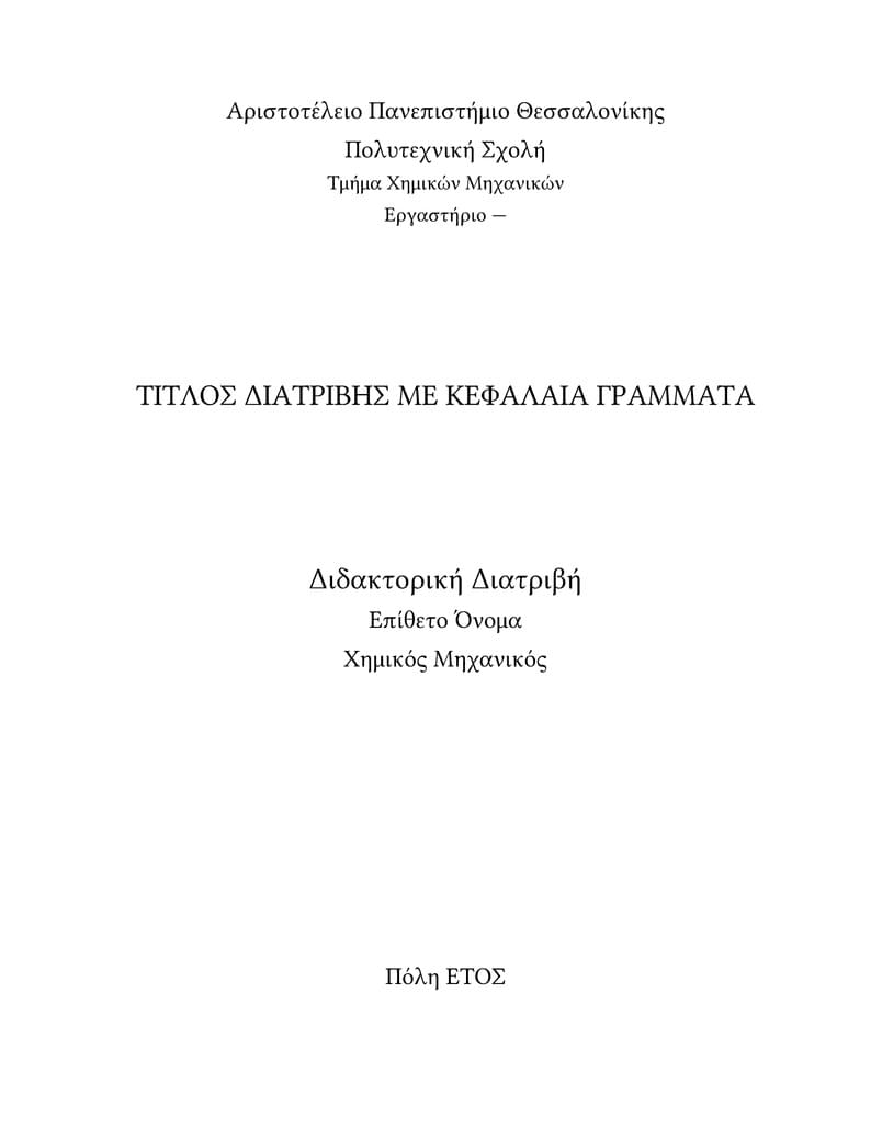 PhD Template ChEng Auth