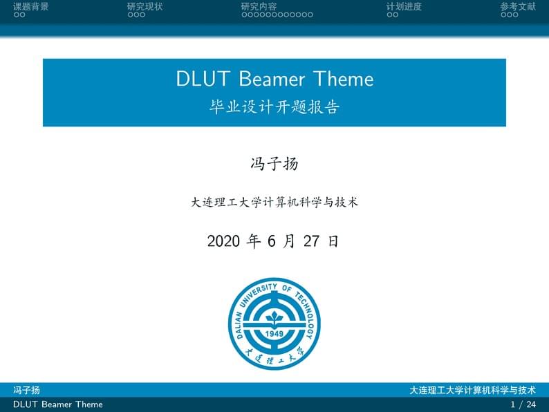 DLUT-Beamer-Slide-V2:大连理工Beamer主题