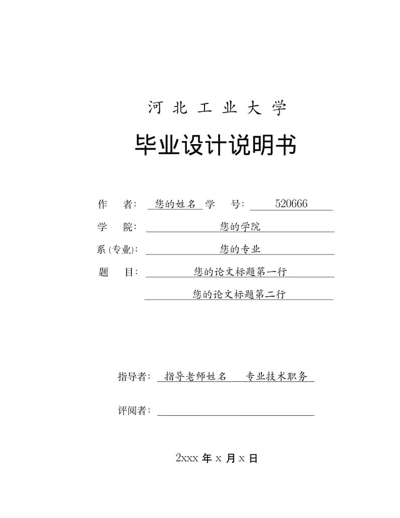 HEBUT-Thesis