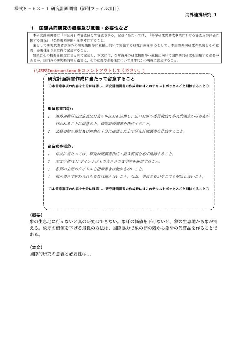 科研費LaTeX | 日本学術振興会 2024年新春応募分 | 2024(R06)年度 国際共同研究加速基金(海外連携研究) | 2024.03.06