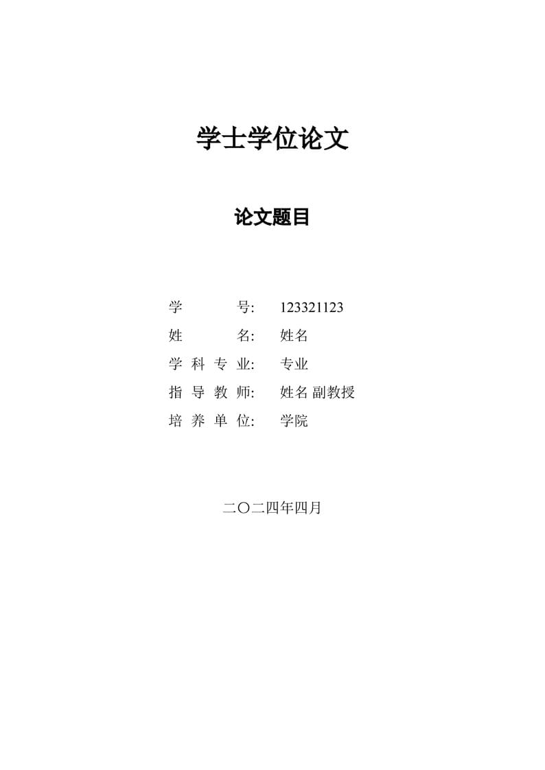 CUG_中国地质大学(武汉)本科生毕业论文模板