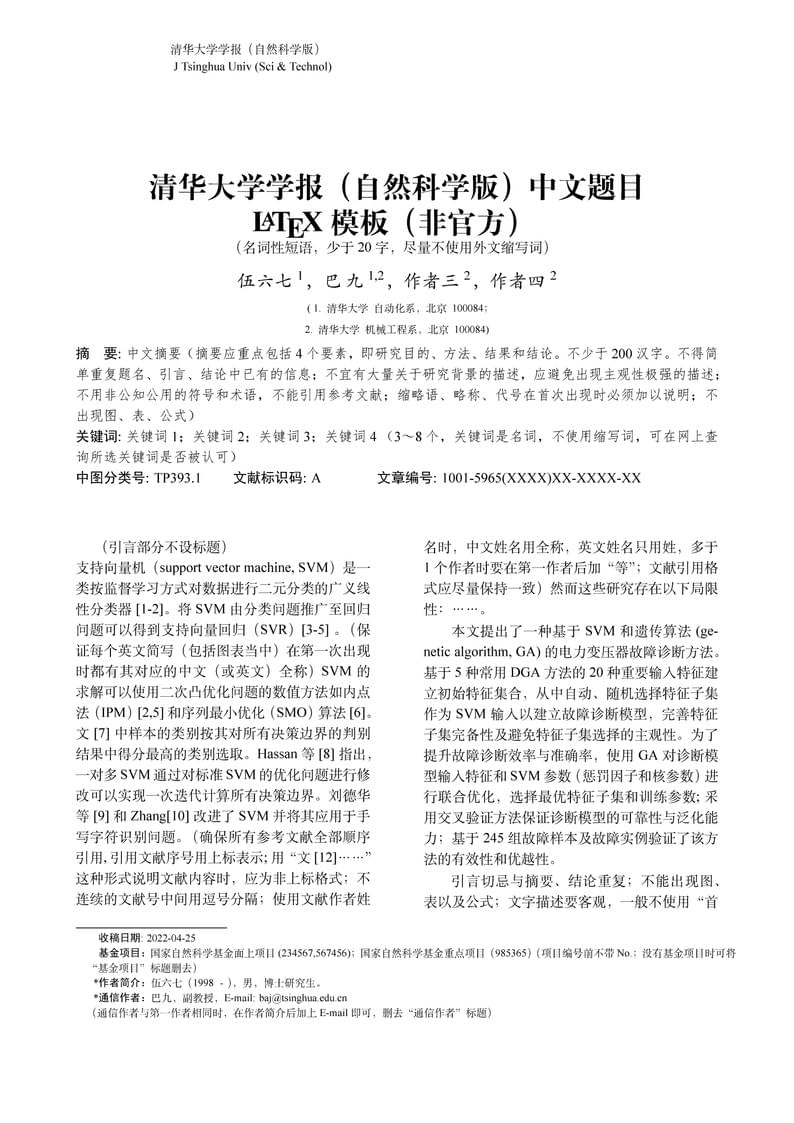 JTHU-ST: Journal of Tsinghua University (Unofficial) Latex Template