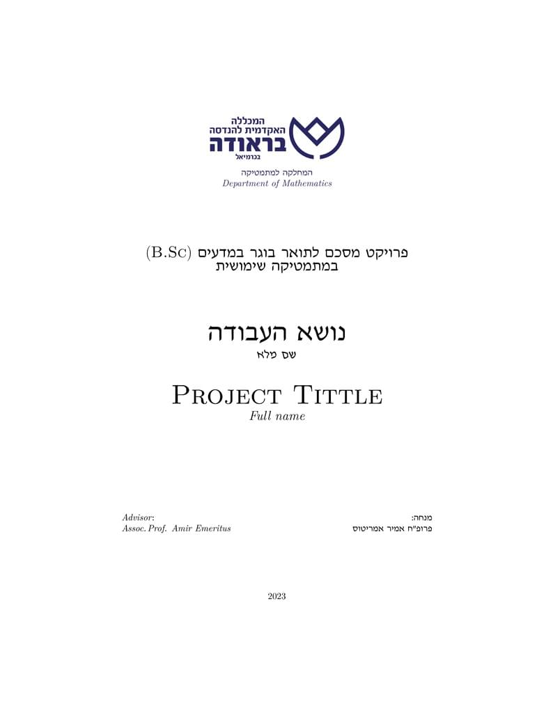 Braude's Final Project Template