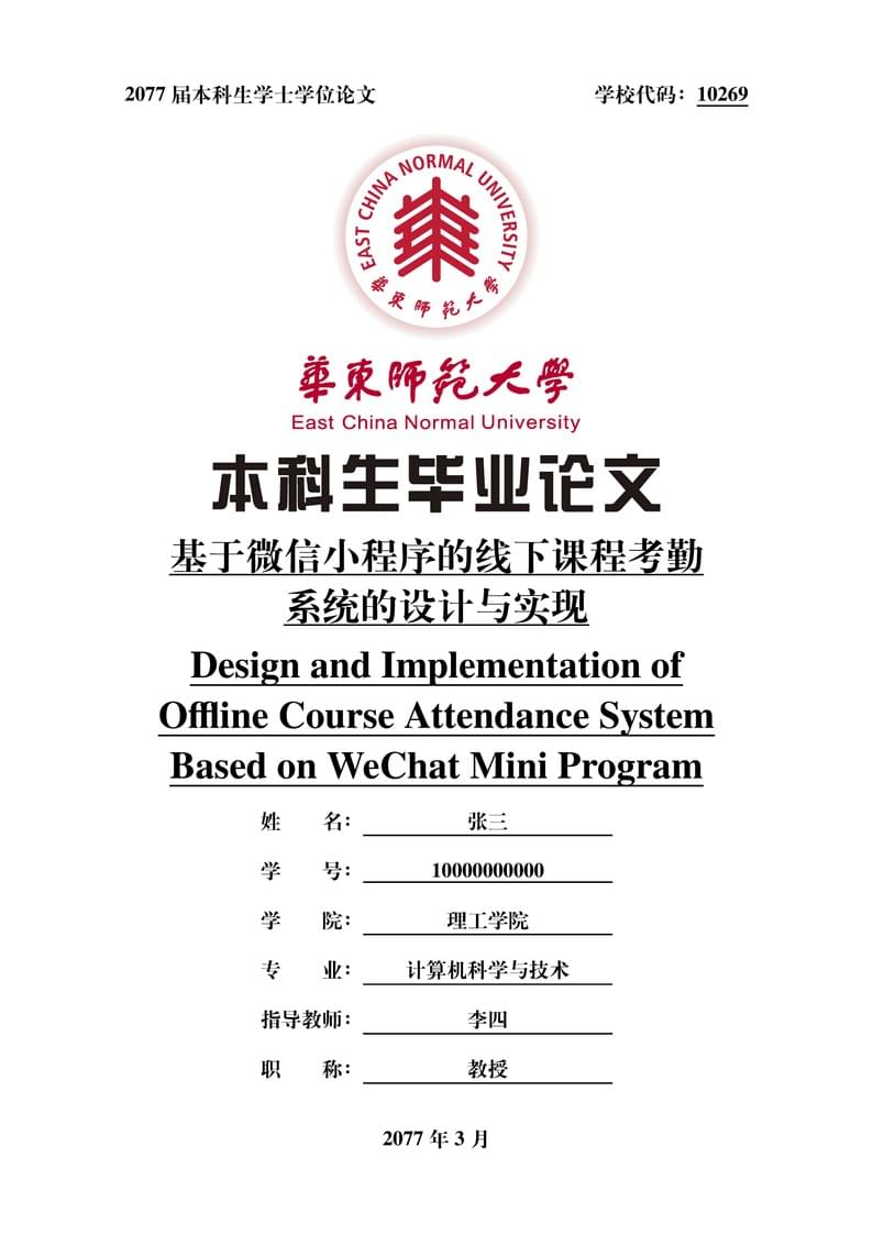 ECNUthesis - LaTeX thesis template for East China Normal University