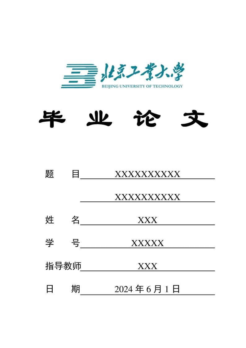 BJUT Undergraduate Thesis