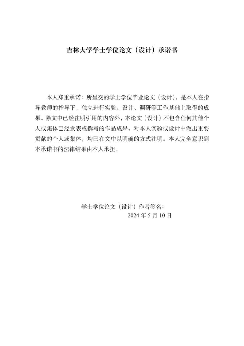 JLU-CSW-Thesis-Template