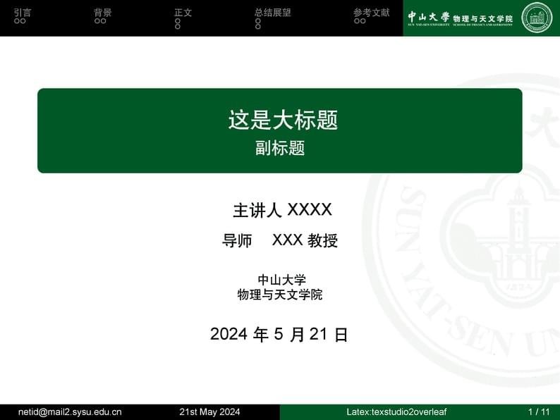 Beamer_SYSU_SPA_simple_model