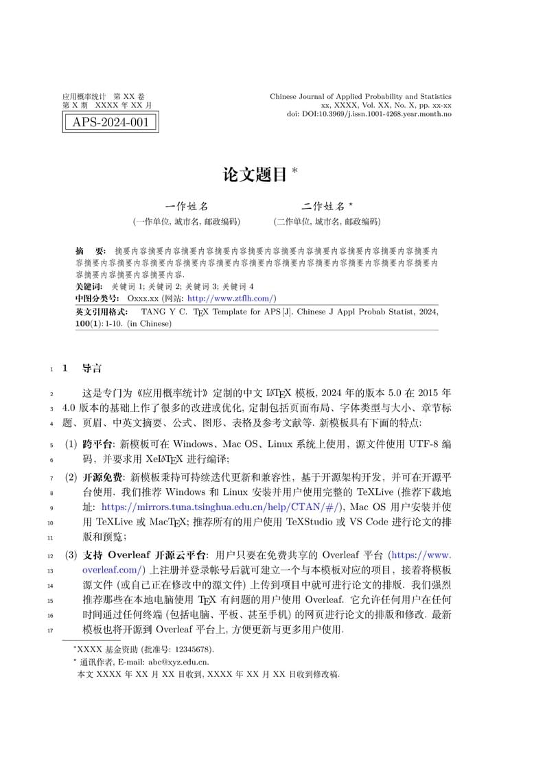 应用概率统计TeX模板