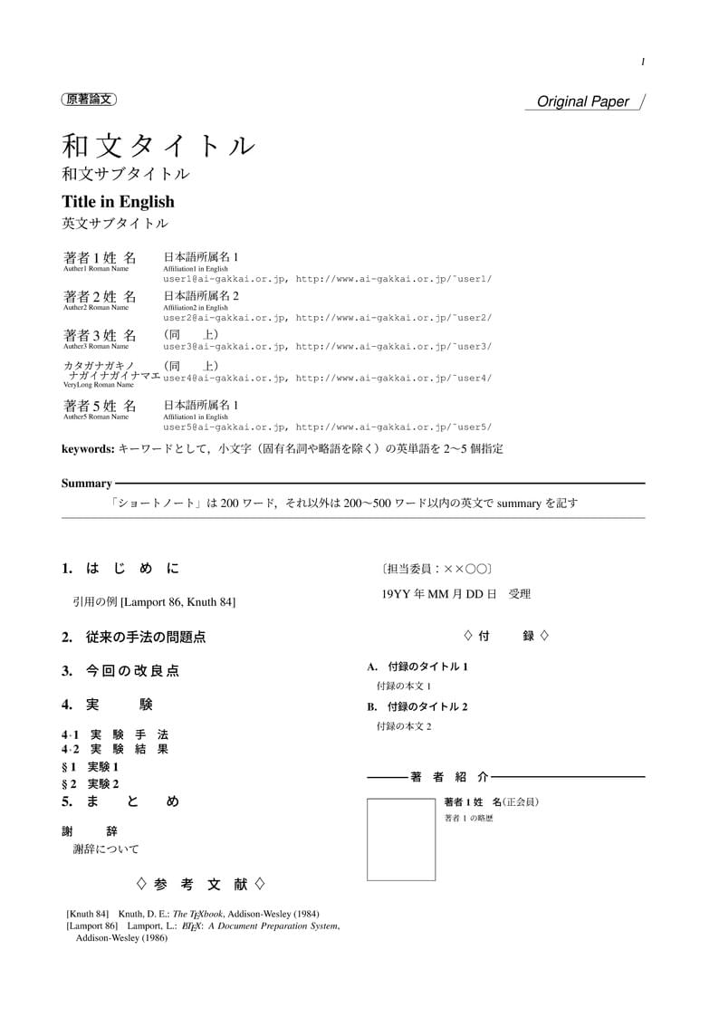 人工知能学会スタイルファイル (JSAI Template) Version 5.0.0 (2023.05.01)