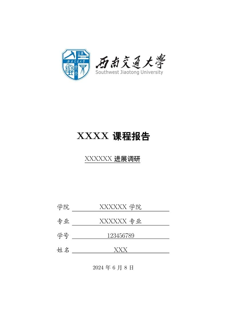 swjtuReport