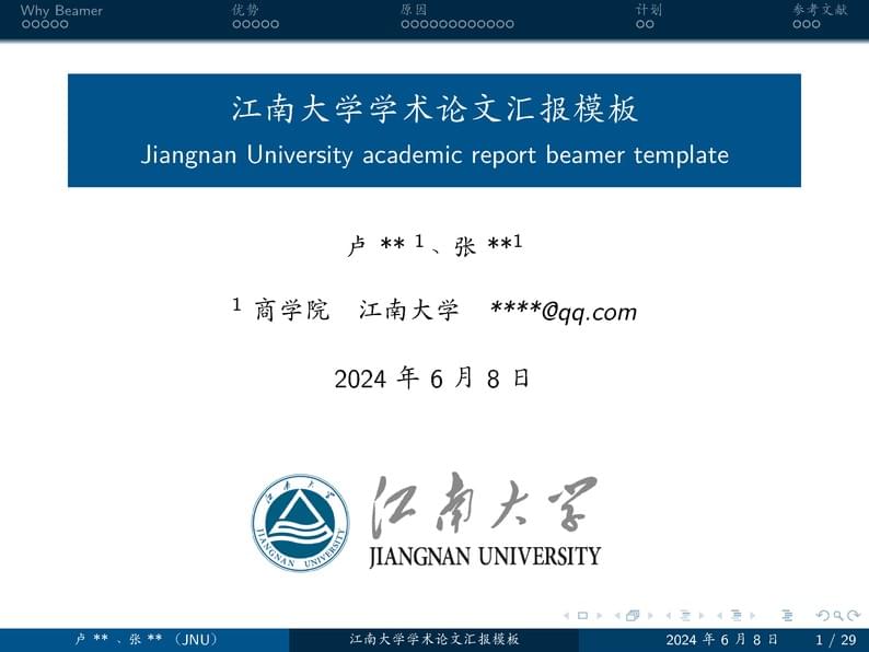 江南大学学术论文汇报模板_JNU Beamer Template