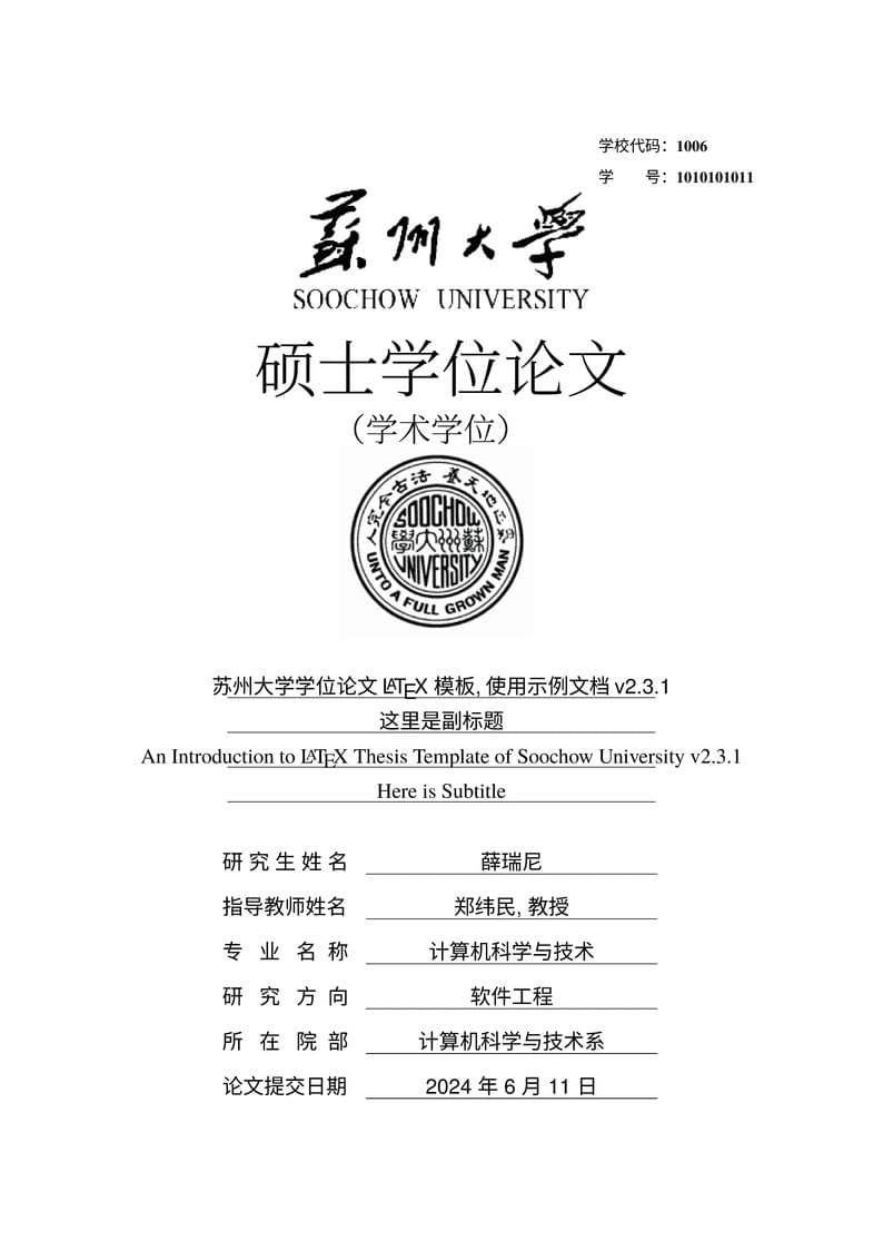 sudathesis-soochow-university-latex-template-v2.3.1