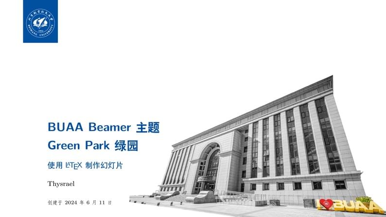 BUAA Beamer 主题 Green Park 绿园