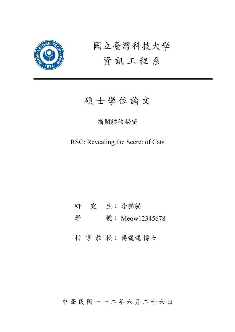 ntust-thesis-latex-v1.8.1