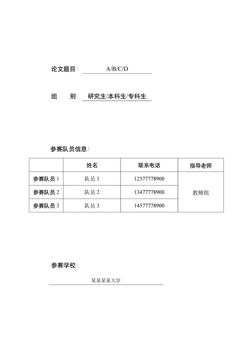 nemcmthesis - Thesis LaTeX Template for Northeastern-Three-Provinces Mathematical Contest in Modeling
