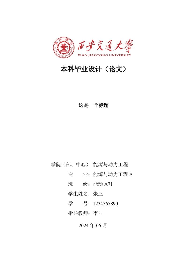 XJTU Bachelor Thesis Template 2024