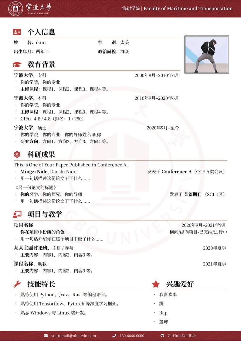 NBU:宁波大学 LaTeX 中文简历模板