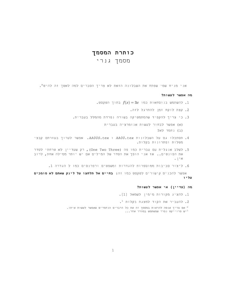 Hebrew LaTeX Template