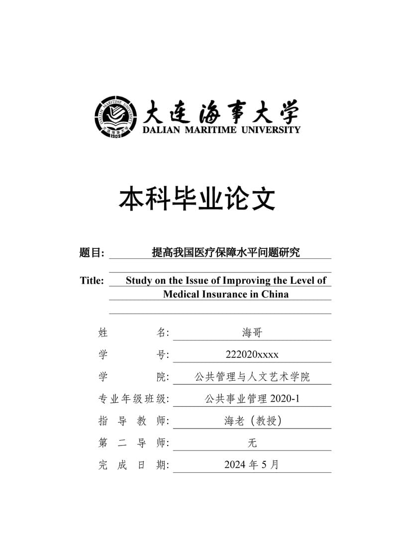 dlmubachelorthesis - Dalian Maritime University Bachelor Thesis LaTeX Template