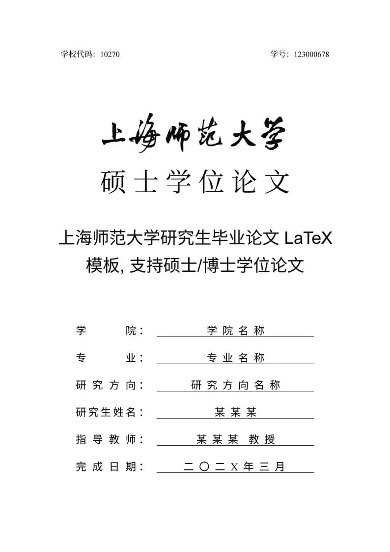 SHNU-Thesis
