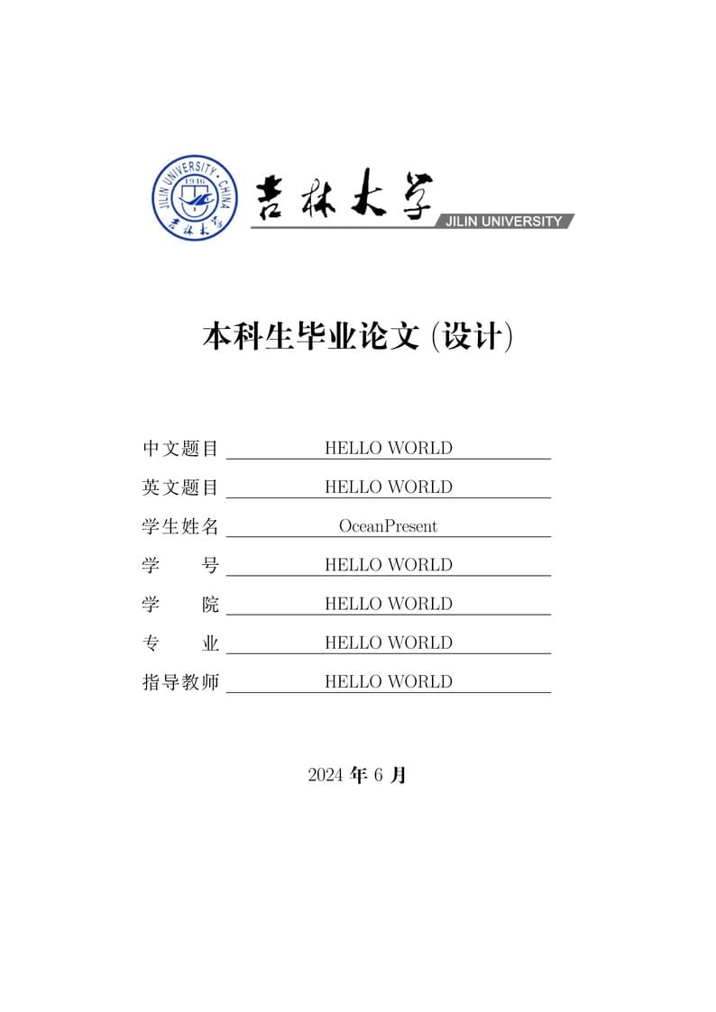 JLU-Thesis-Template