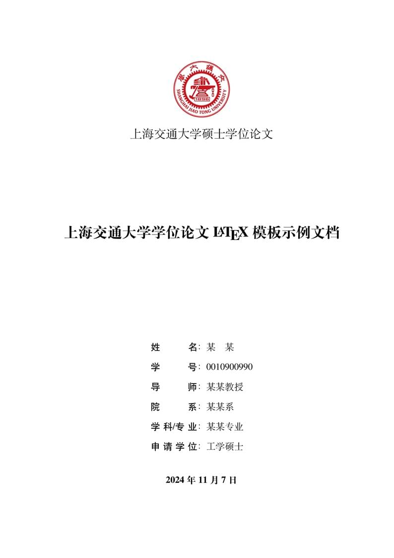 SJTUThesis - LaTeX thesis template for Shanghai Jiao Tong University
