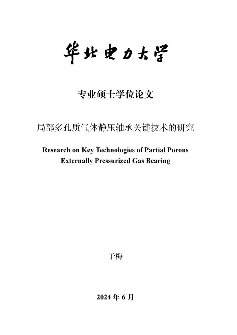 NCEPU Pro Master's Thesis Template (Unofficial, 2024)