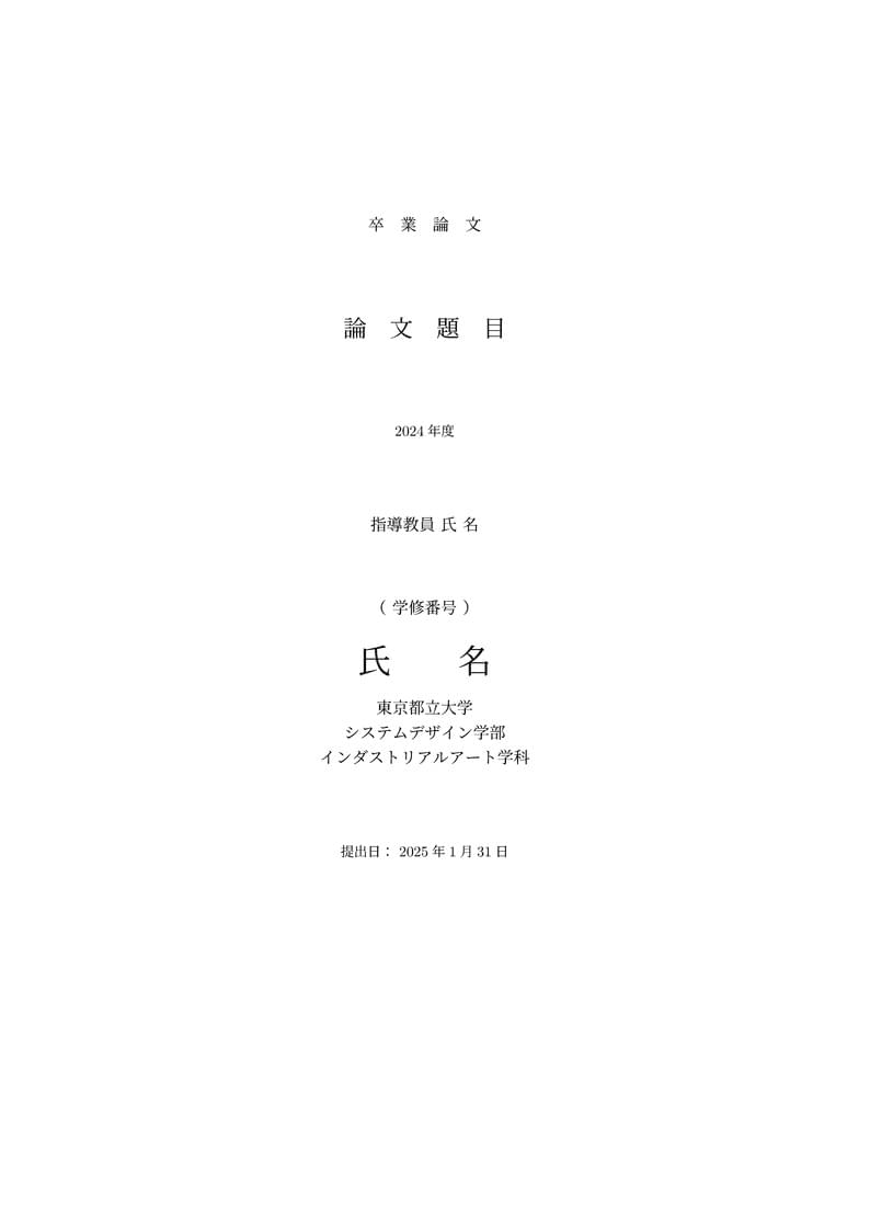 IA論文テンプレート