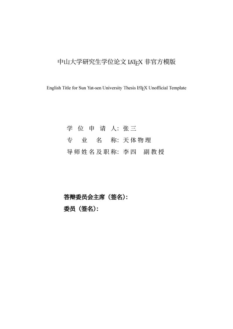 中山大学研究生学位论文非官方模版 —— SYSU Thesis Unofficial Template