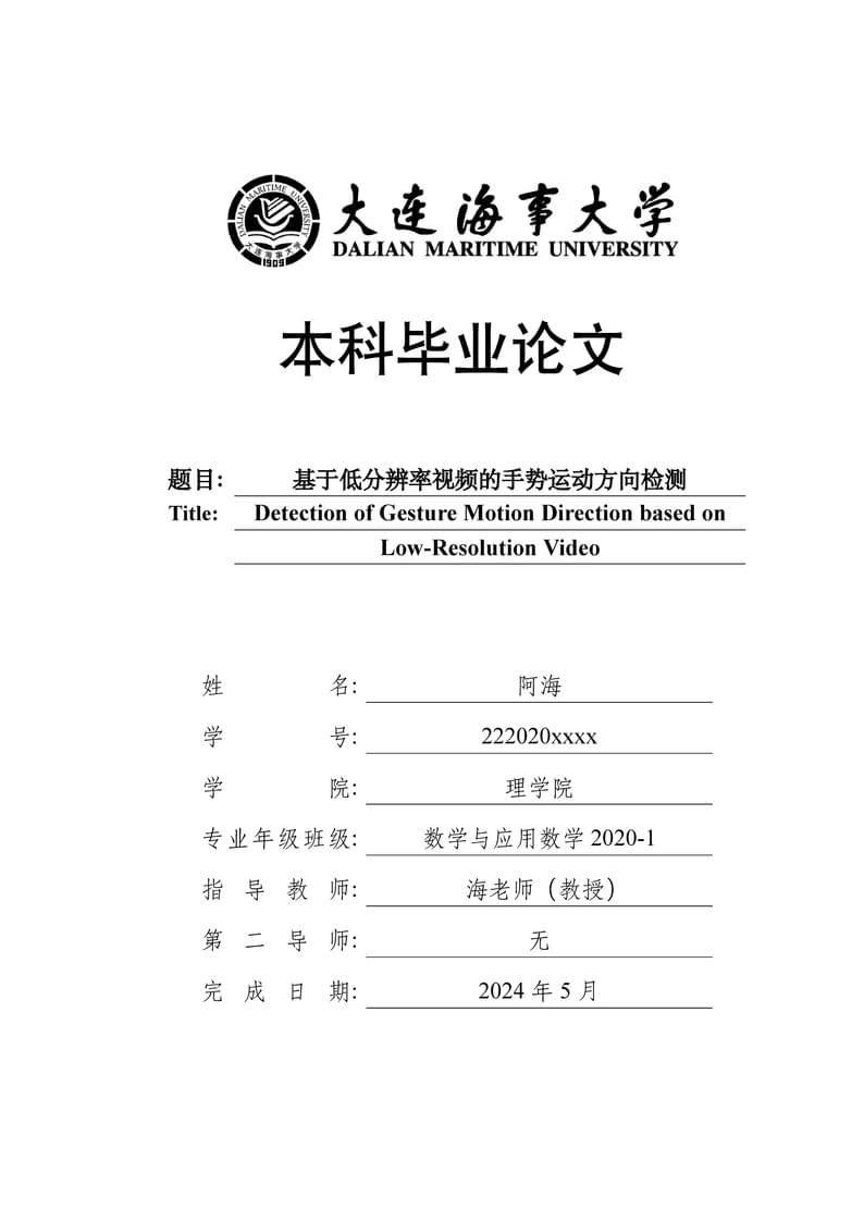 dlmuthesis-LaTeX_Thesis_Template_for_Dalian_Maritime_University