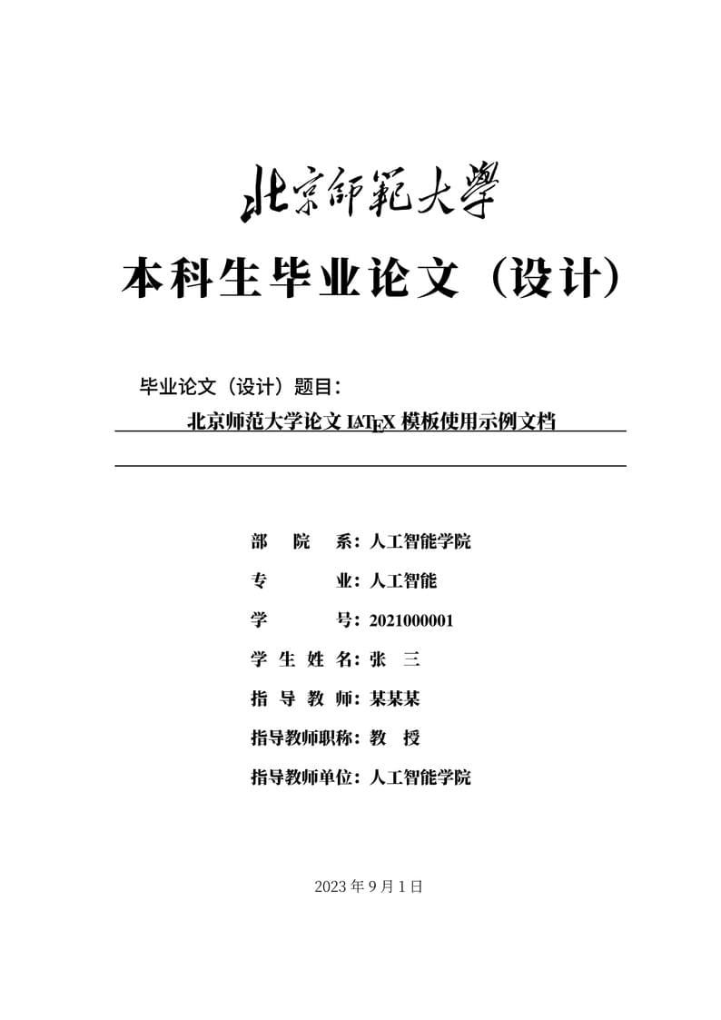 Thesis Template of Beijing Normal University in LaTeX