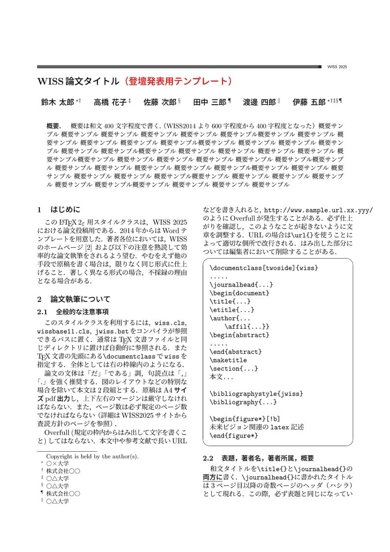 WISS2025 Template (登壇発表用)