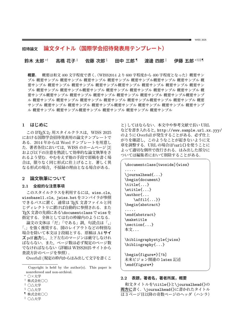 WISS2025 Template (国際学会招待発表用)