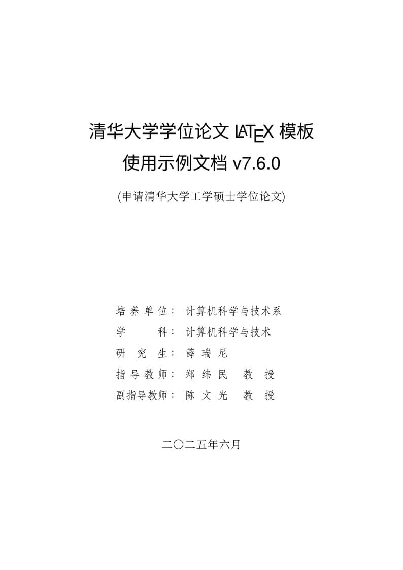 ThuThesis: Tsinghua University Thesis LaTeX Template