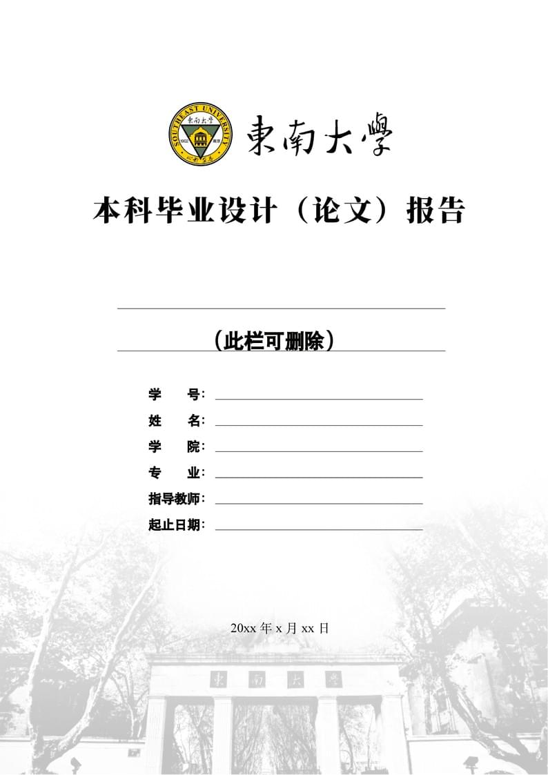 Southeast University Bachelor Thesis 2025