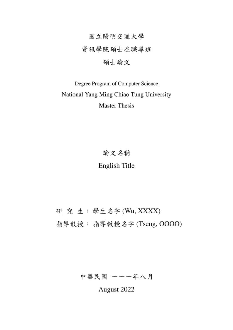 NYCU thesis template