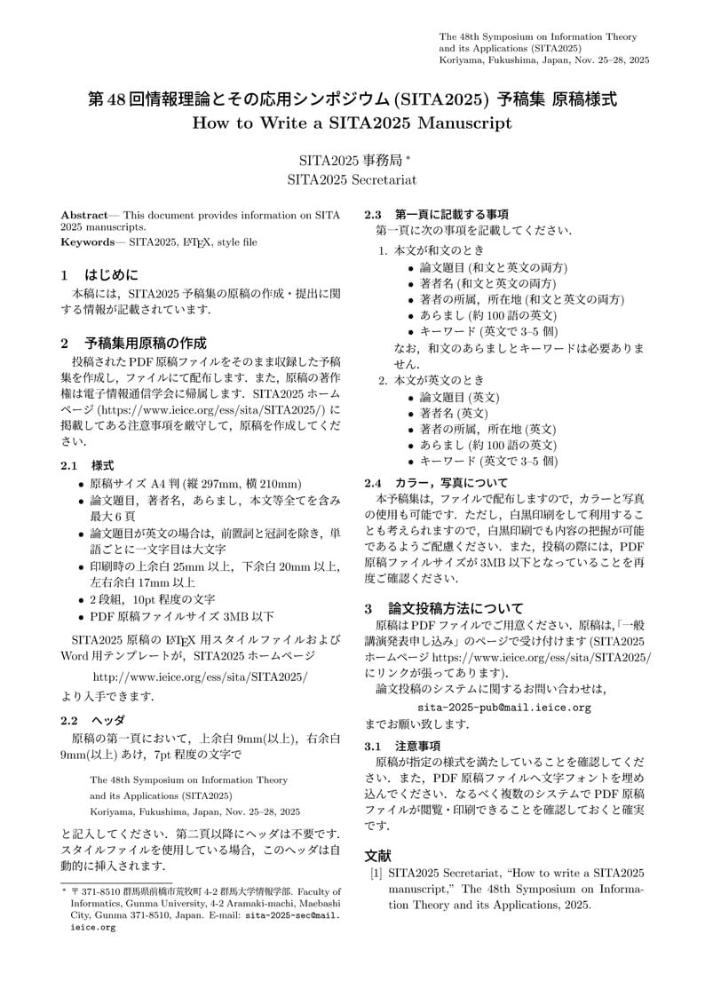 第48回情報理論とその応用シンポジウム(SITA2025) 原稿テンプレート