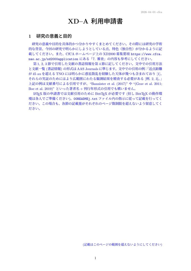 Application form for CfCA ver.2025-07-01