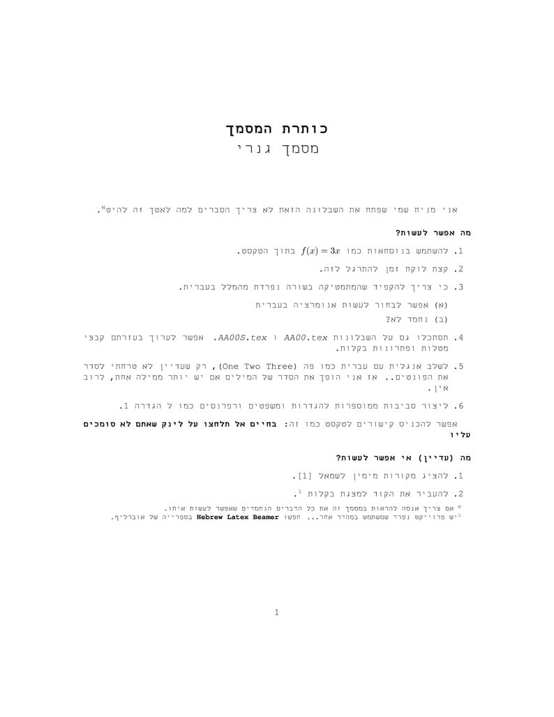 Hebrew LaTeX Template