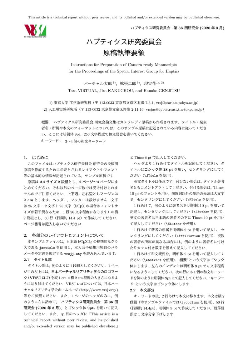 VRSJ SIG Haptics 36 template