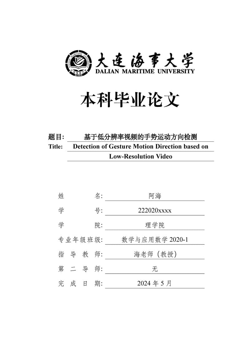 dlmuthesis-LaTeX_Thesis_Template_for_Dalian_Maritime_University