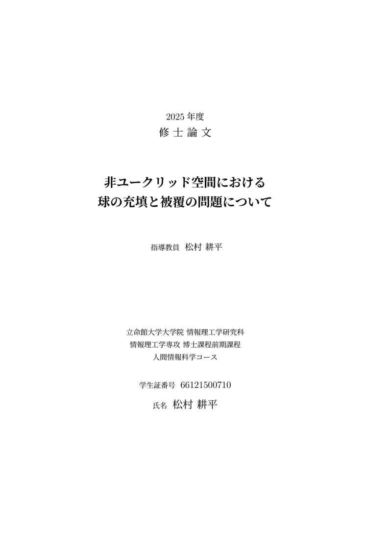 Playful Master Thesis