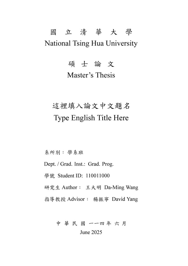 NTHU Thesis Template ZH-TW