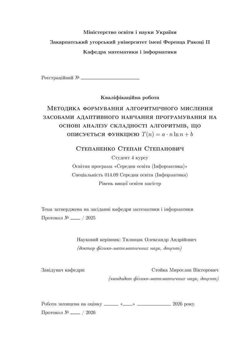 Qvalification Paper in Ukrainian (Ferenc Rakoczi II Transcarpathian Hungarian University)