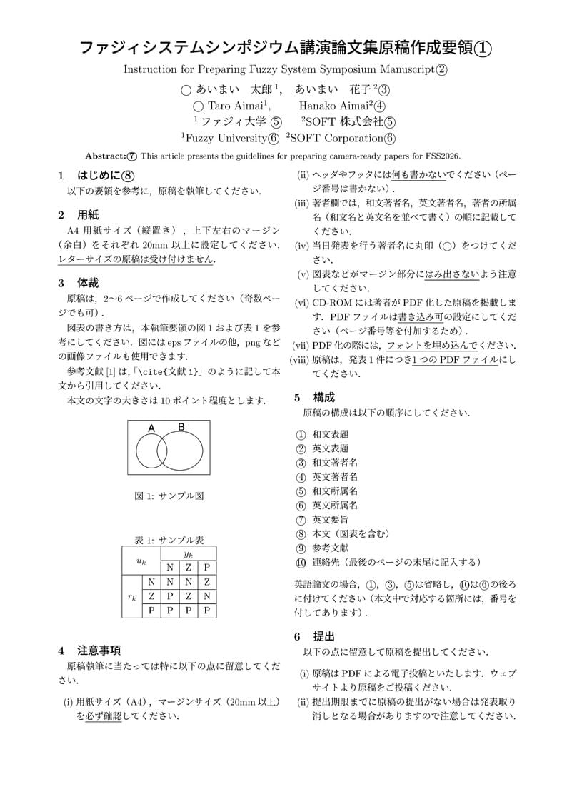 Fuzzy Systems Symposium (FSS2026) sample